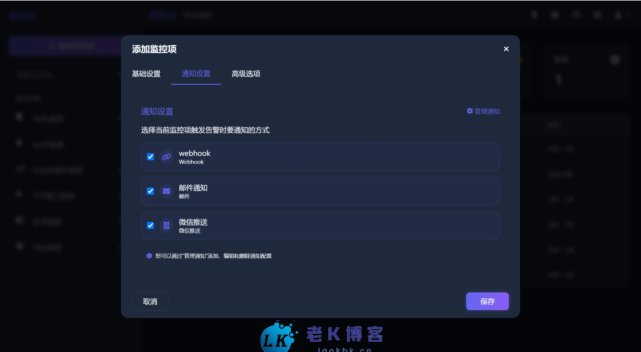 通知设置
